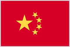 中国元