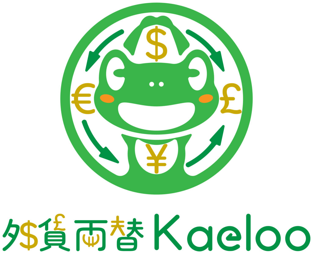 外貨両替でこんなに違う！レート差で生まれる損得シミュレーション – 外貨両替Kaeloo
