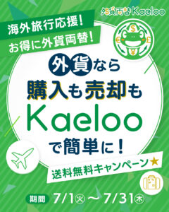 送料無料キャンペーン